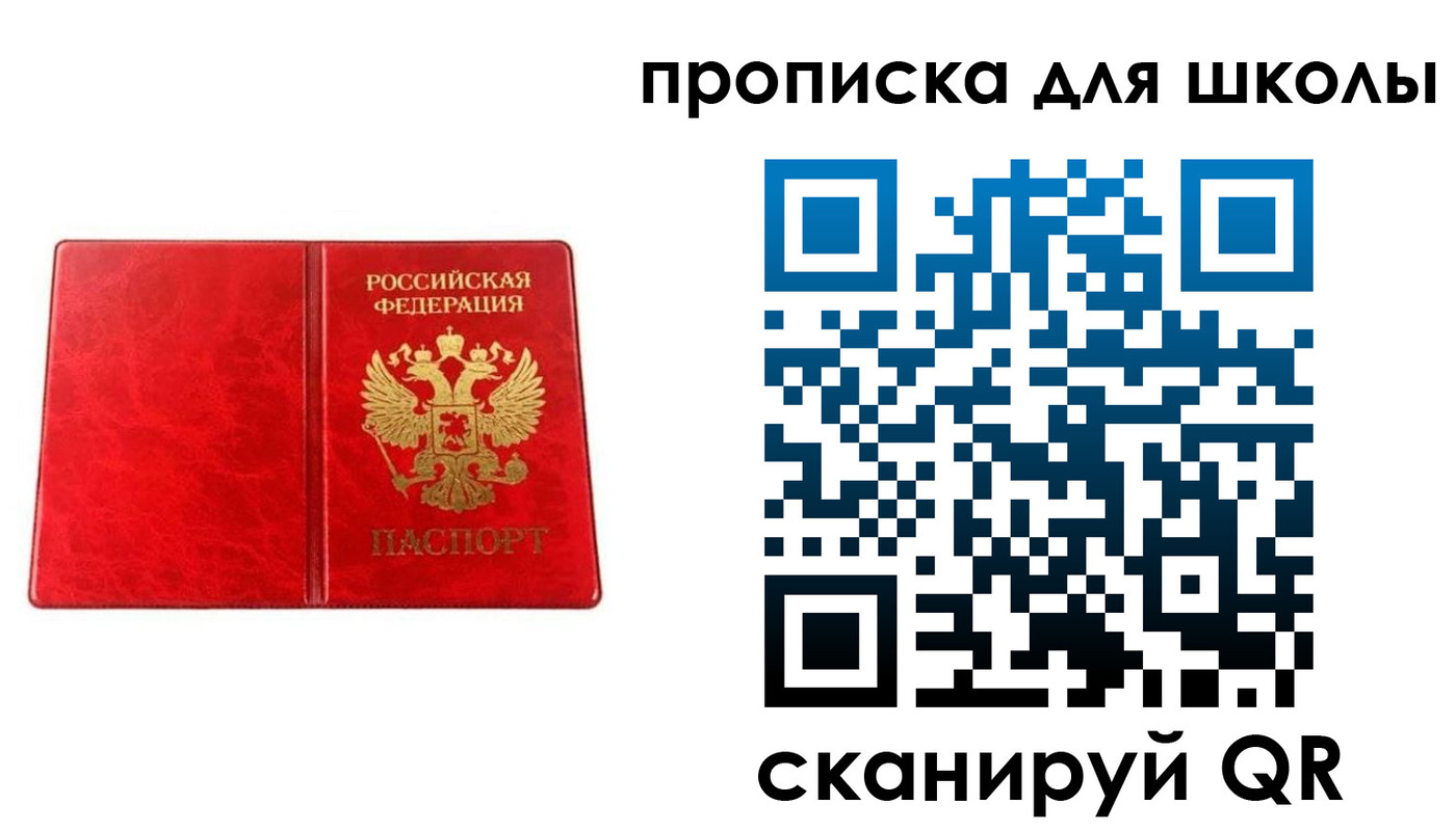 прописка в Курчатове